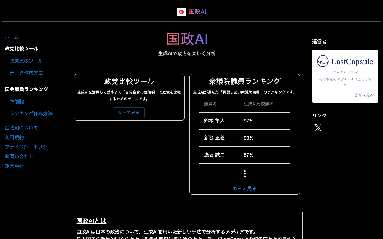 The top page of Kokusei AI